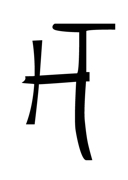 hemp_technologies_logo_HT_symbol(high-res)-02